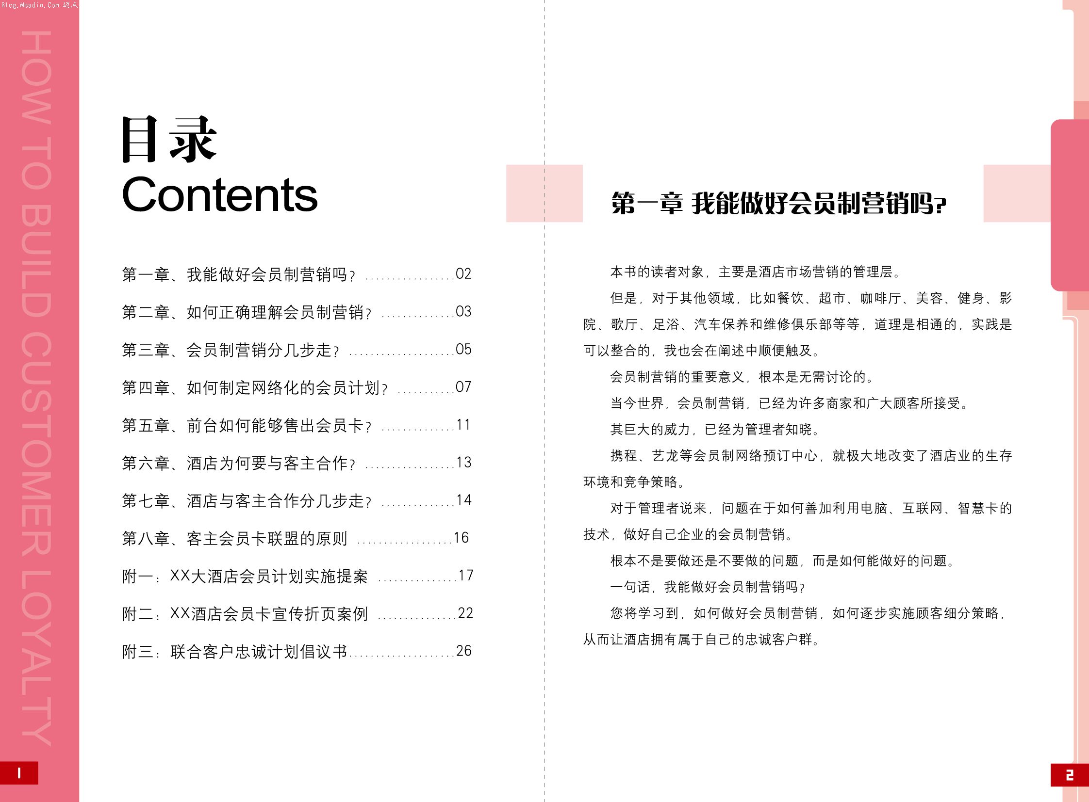 客主会员卡联盟--如何做好会员制营销