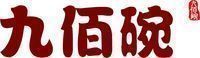 杭州九佰碗连锁餐饮食品有限公司