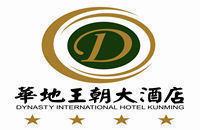 云南华地王朝酒店有限公司