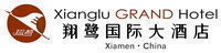 厦门(翔鹭)国际大酒店