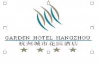 浙江省杭州城市花园酒店
