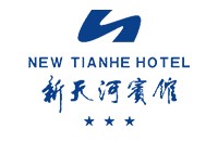 广东新天河宾馆有限公司
