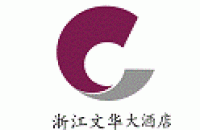 浙江文华大酒店有限公司