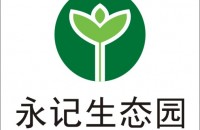 永记高科技农业生态示范园(惠州)有限公司