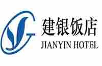 建银饭店有限责任公司