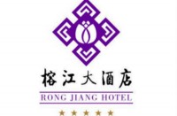 揭阳市榕江大酒店有限公司