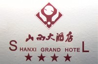 山西大酒店
