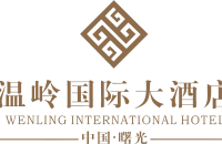 温岭市国际大酒店有限公司