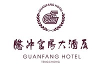 腾冲官房大酒店管理有限公司