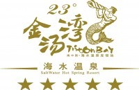 福建金汤湾海水温泉度假酒店有限公司