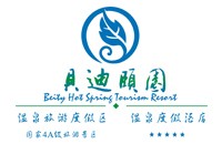 重庆贝迪颐园温泉旅游度假区
