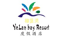 三亚椰蓝湾酒店物业管理有限公司