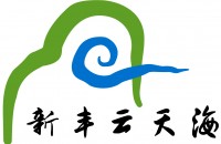 新丰云天海温泉原始森林度假村有限公司