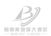 威海铂丽斯国际大酒店有限公司