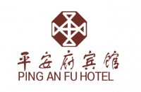 平安府宾馆