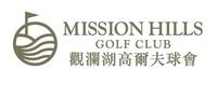 东莞观澜湖高尔夫球会有限公司