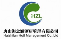 唐山市海之澜酒店管理有限公司