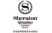 青岛胶州绿城喜来登酒店