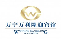万宁万利隆迎宾馆
