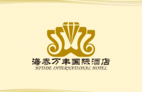 青岛海泰万丰国际酒店管理有限公司