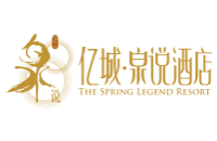广州亿城泉说酒店有限公司