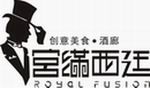 三亚宫满西廷餐厅