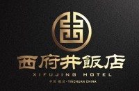 银川西府井饭店有限公司