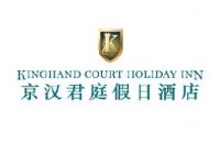 京汉君庭假日酒店