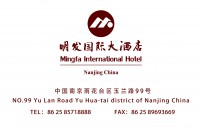 南京明发新河湾大酒店有限公司