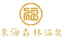 东海青松林酒店有限公司