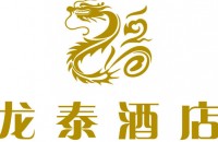 翁源县龙泰酒店有限公司