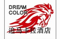 成都追马卡拉酒店管理有限公司