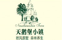 温州天鹅堡养生度假酒店