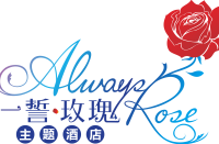 深圳市前海一誓玫瑰酒店管理有限公司