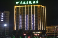 云南木尔主题酒店有限公司