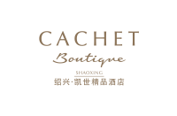 Cachet Boutique Shaoxing 绍兴凯世精品酒店