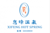 贵州省总工会息烽温泉度假酒店