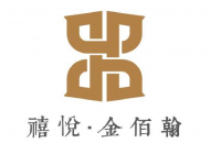 山东临沂禧悦金佰翰温泉酒店