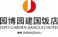 郑州园博园建国饭店