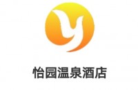天津怡园酒店有限公司