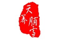 深圳天养脯雪管理有限公司