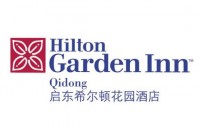 启东希尔顿花园酒店