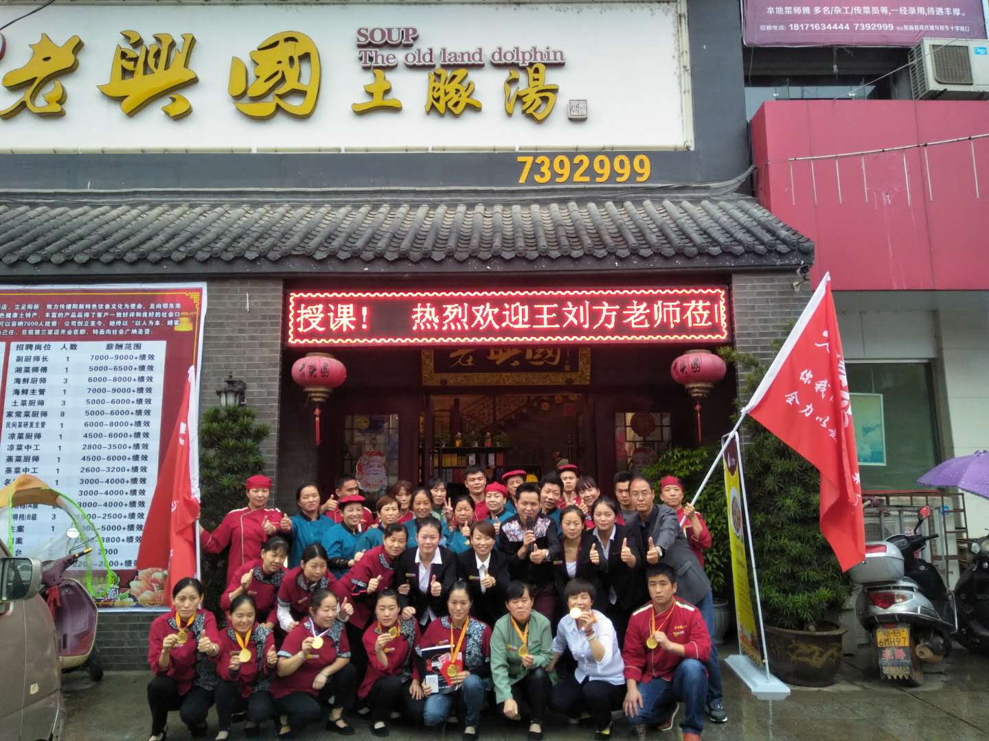 阳新县老兴国土豚汤餐馆招聘信息_最佳东方