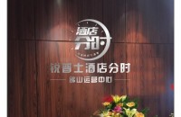 佛山锐普士商务信息咨询有限公司