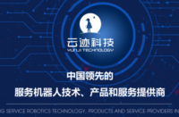 北京云迹科技有限公司