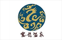 烟台崑龙温泉有限公司