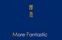 佛山市顺德区乐从镇缪范餐饮店