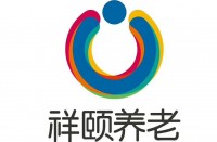 海南祥颐共生旅居养老服务有限公司