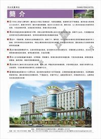 深圳长丰酒店