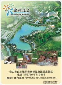 广东省台山市康桥温泉度假村